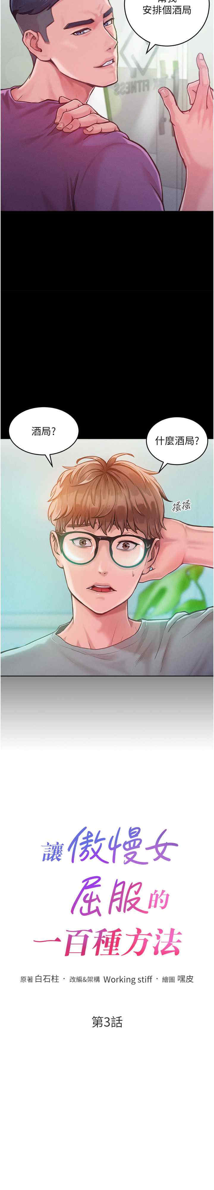 让傲慢女屈服的一百种方法