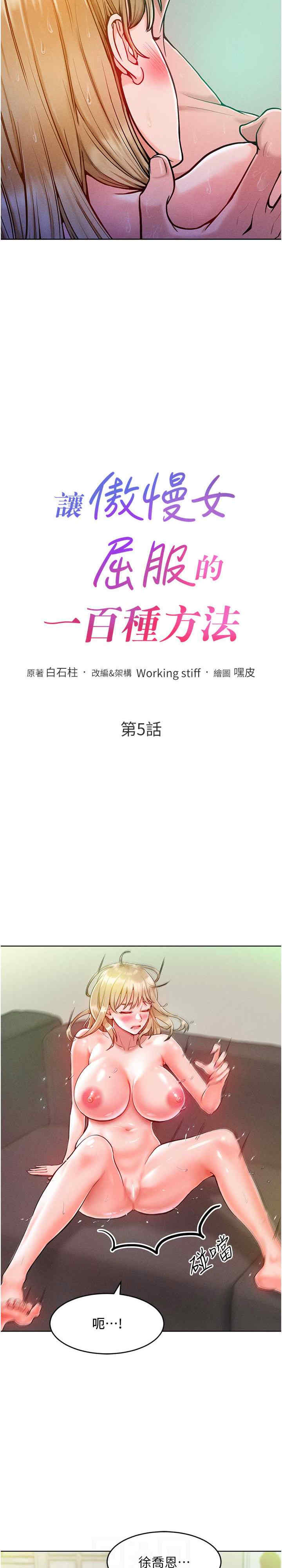 让傲慢女屈服的一百种方法