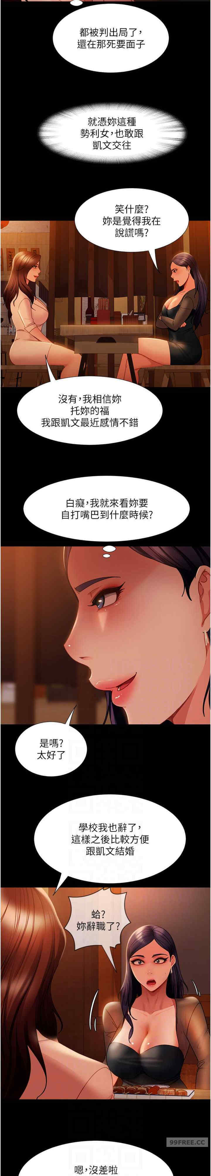 直男逆袭婚友社