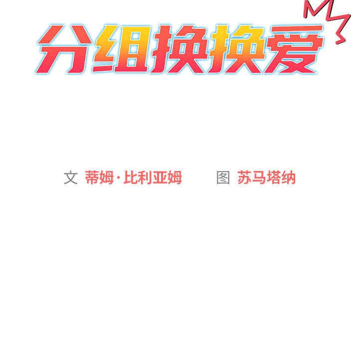 分组换换爱
