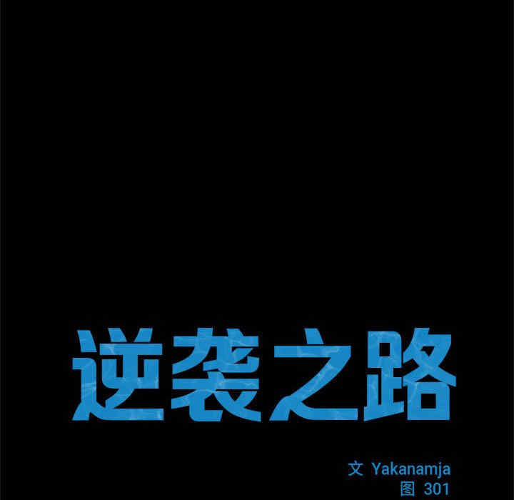 逆袭之路/菜鸟教练的逆袭