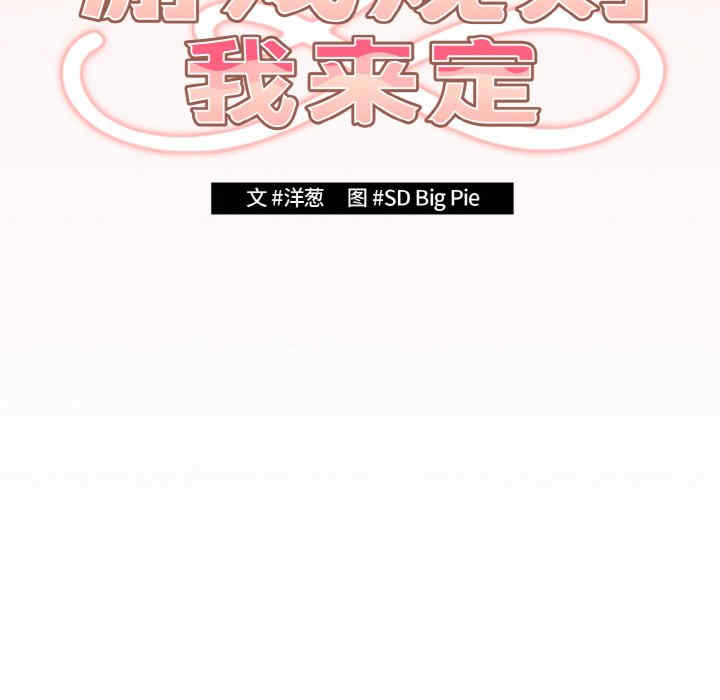 游戏不能这样玩/游戏规则我来定