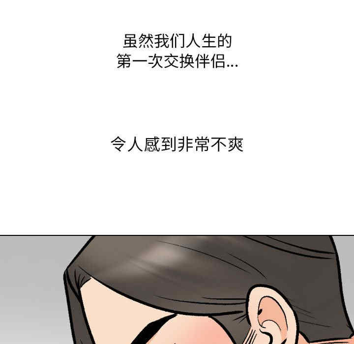 同事换换爱