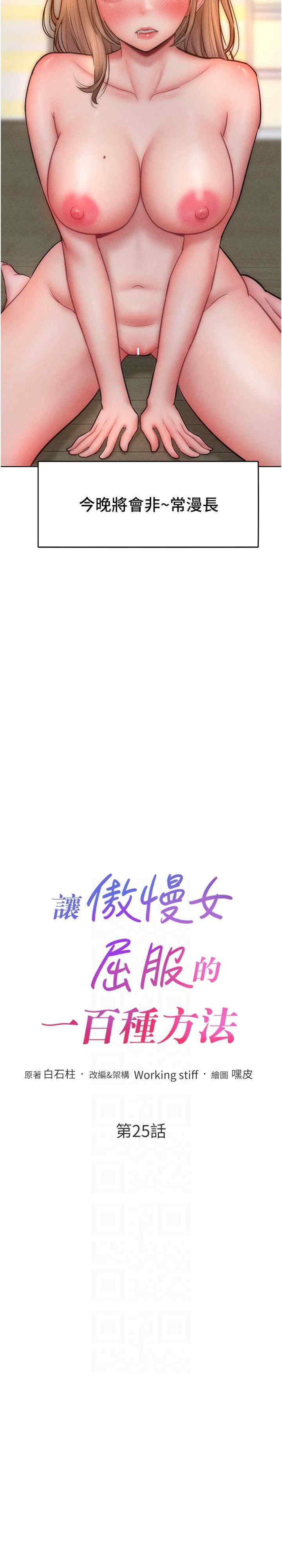 让傲慢女屈服的一百种方法