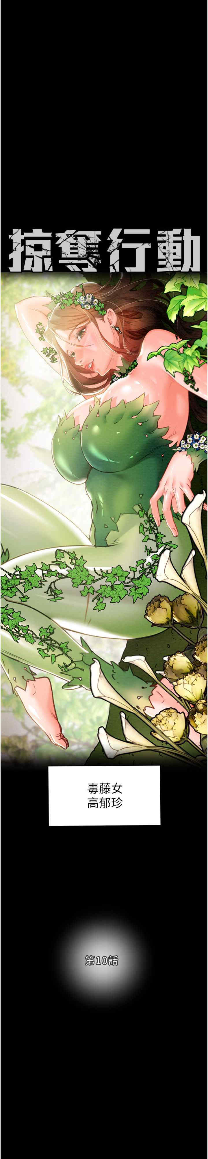 掠夺行动/抢夺的滋味