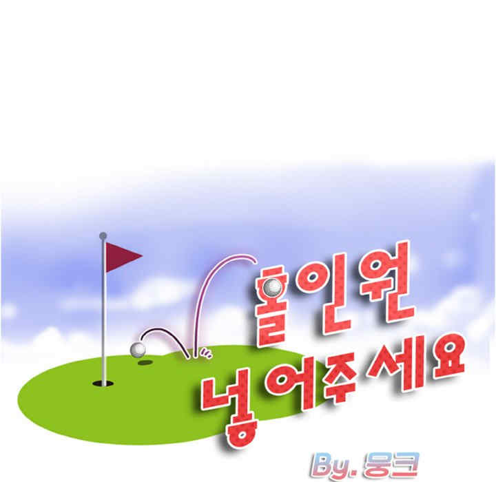 一杆入洞/一杆进洞