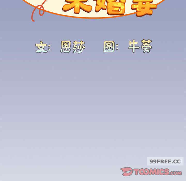 不请自来的未婚妻/陌生的未婚妻