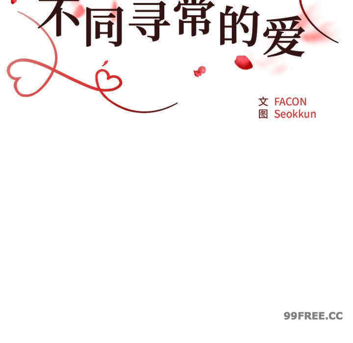 不同寻常的爱/重组家庭好尴尬