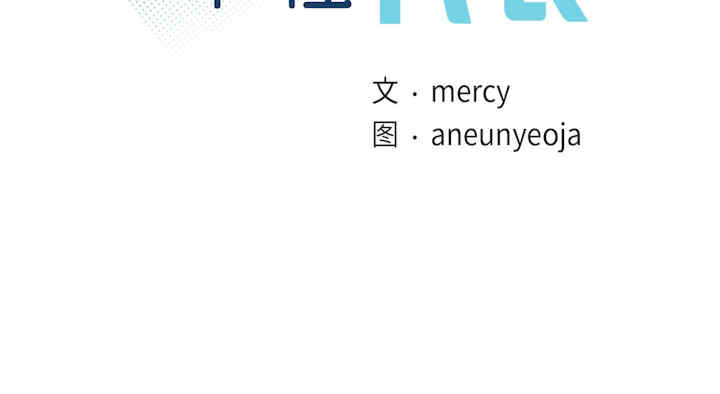 年轻代表/不该爱上你