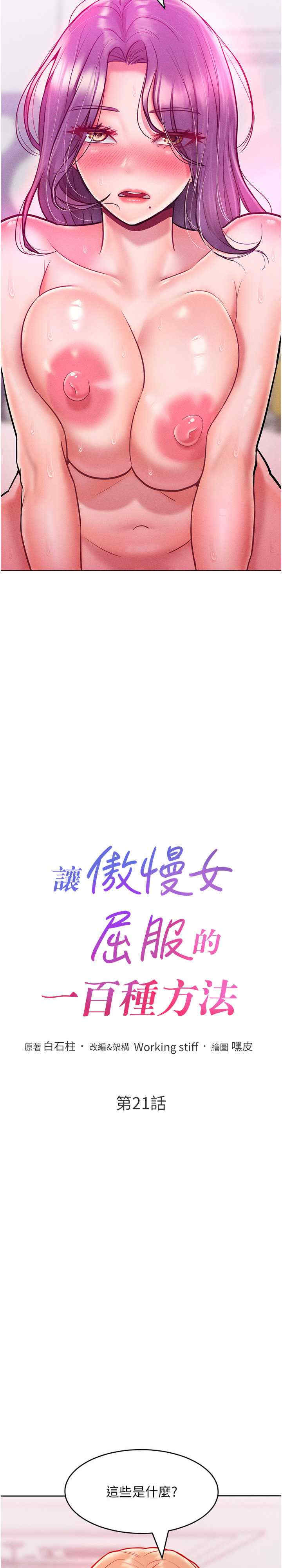 让傲慢女屈服的一百种方法