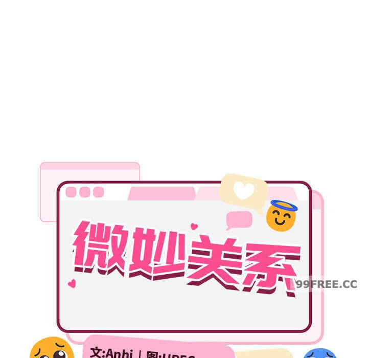 微妙关系/超微妙关系