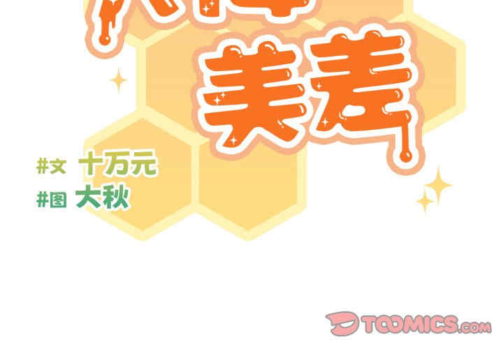 天降美差/天上掉下來的爽缺