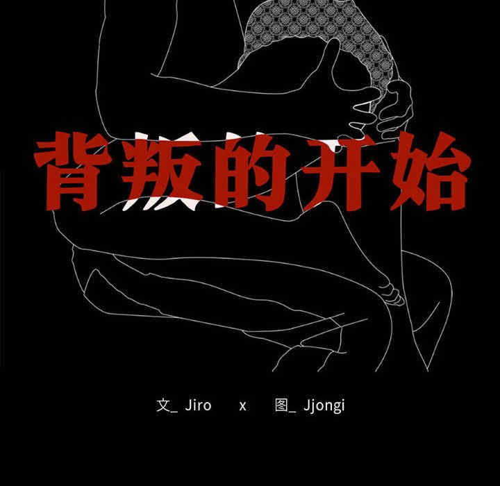 背叛的开始/完美妻子的背叛