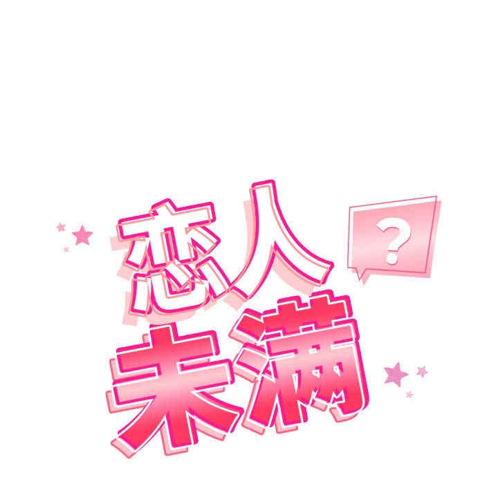 恋人未满/偶然发现我爱你