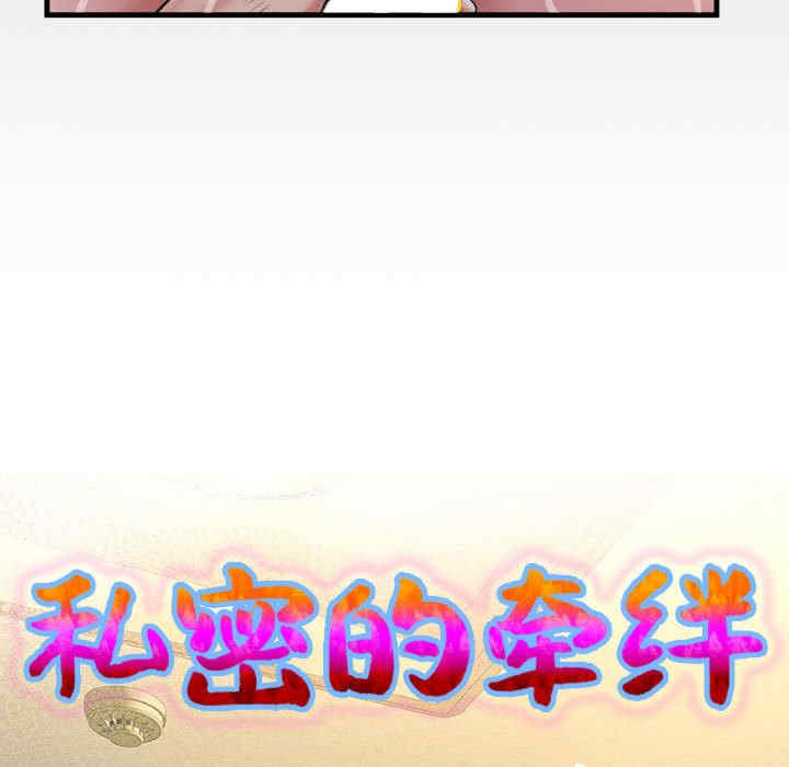 私密的牵绊/意外的私密牵绊