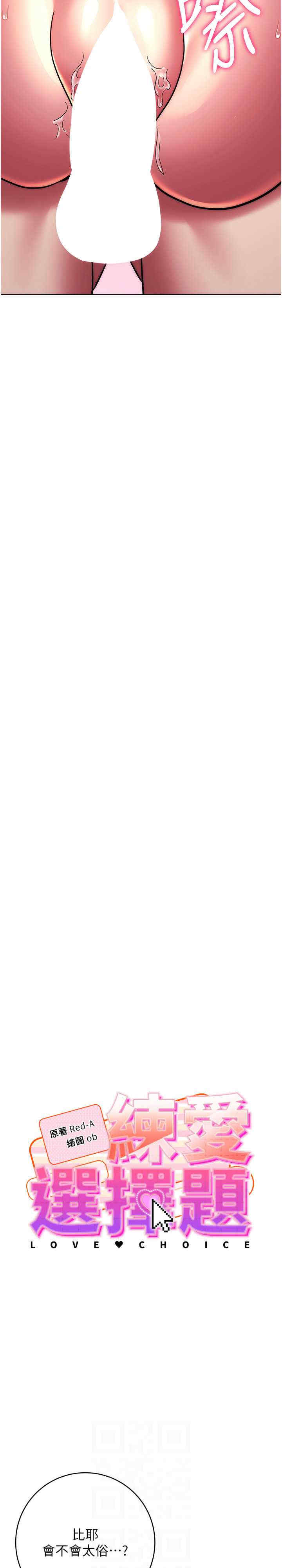 恋爱选择题/练爱选择题