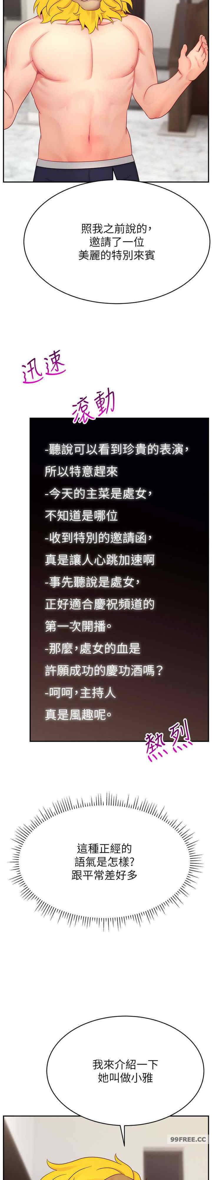 直播主的流量密码