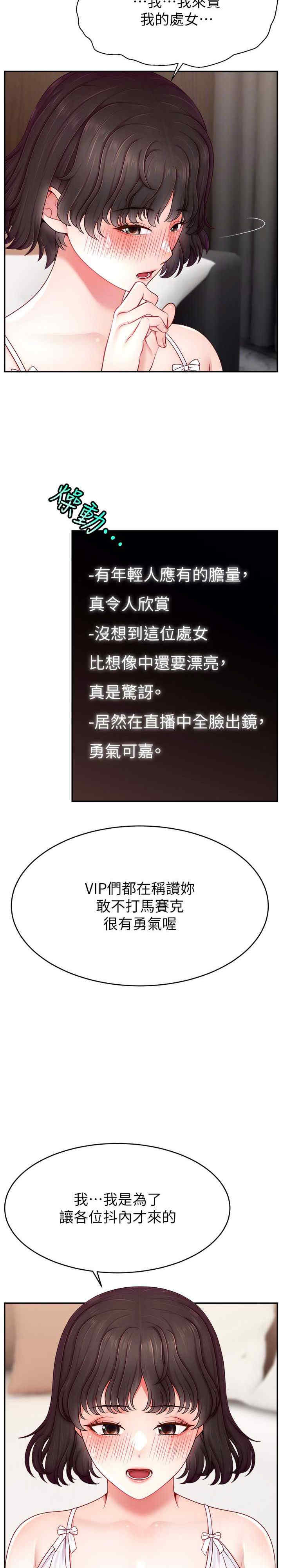 直播主的流量密码