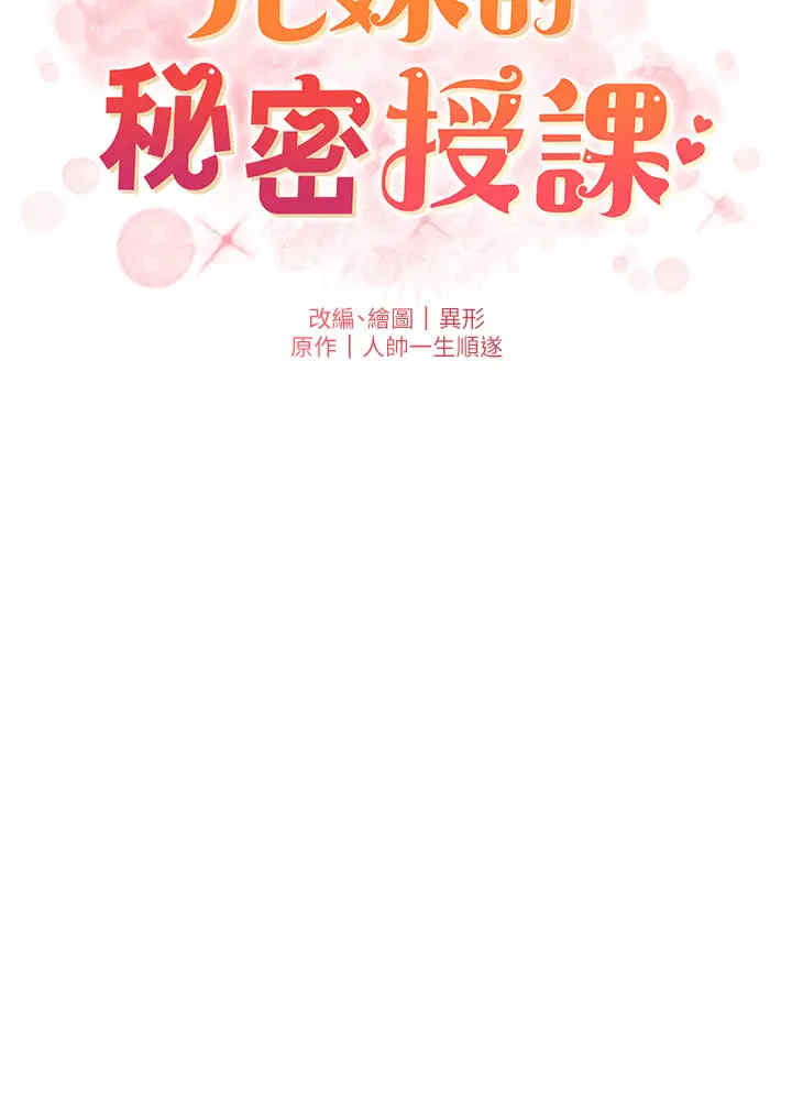 兄妹的秘密授课