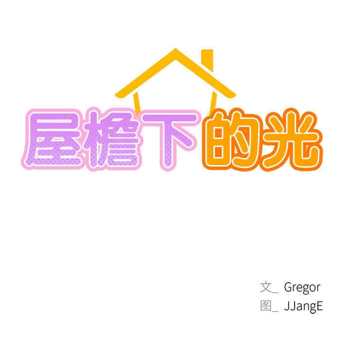 屋檐下的光/当我们在一起