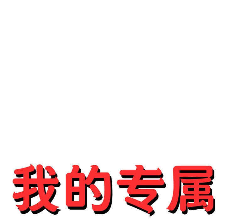 我的专属老师/老师的课外教学/辅导老师