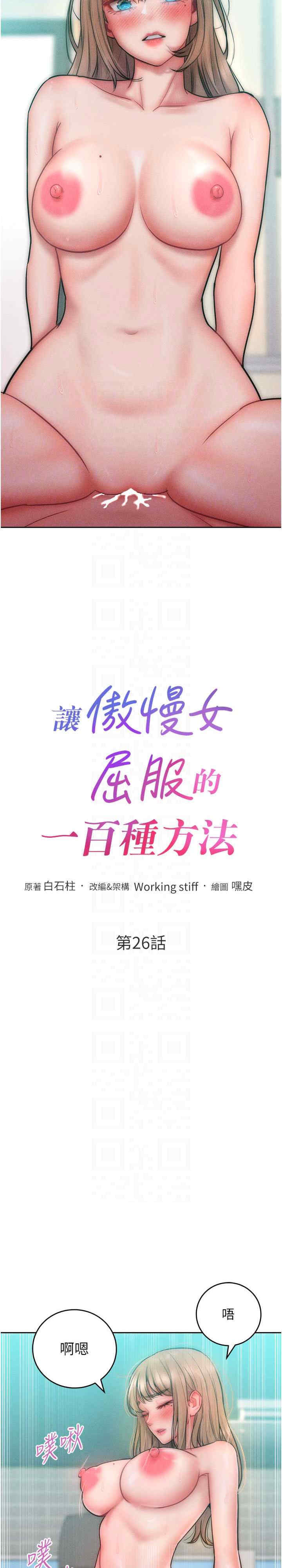 让傲慢女屈服的一百种方法