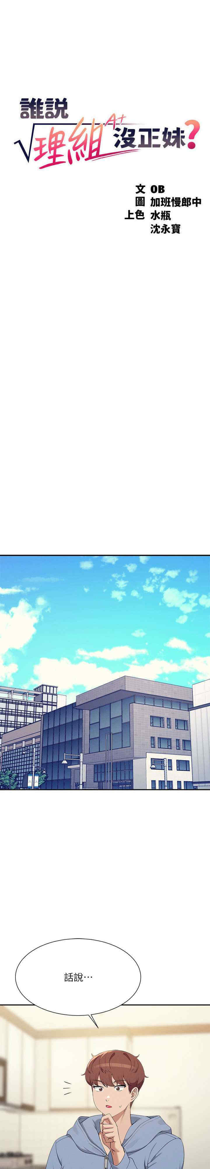 谁说理组没正妹？