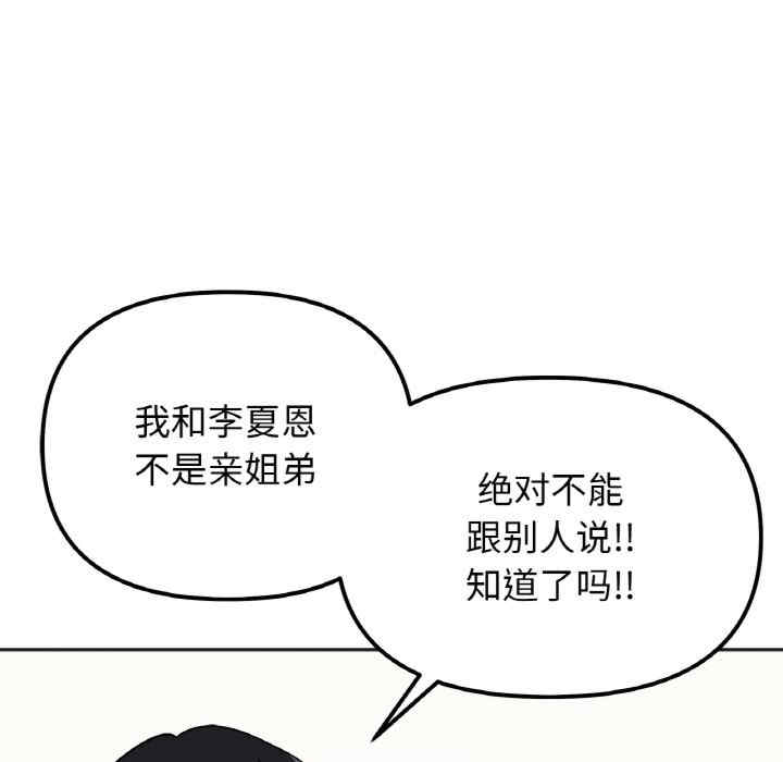 她才不是我姐姐/秘密的姐弟