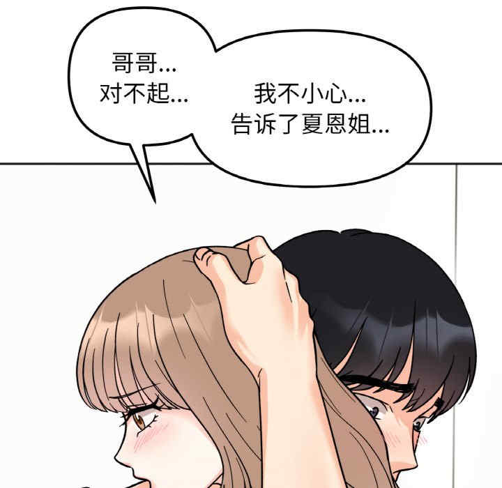 她才不是我姐姐/秘密的姐弟