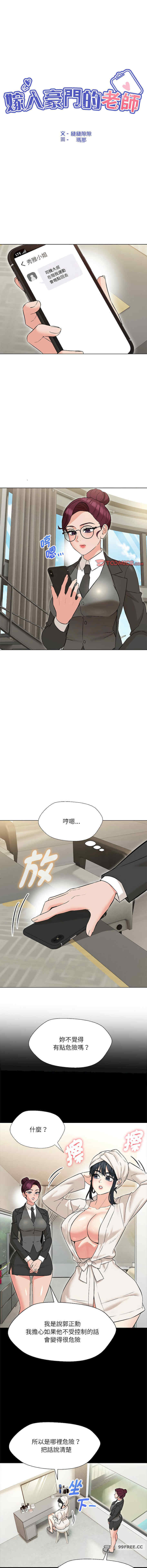 嫁入豪门的老师