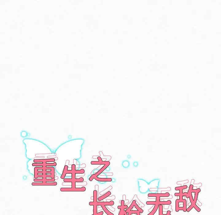 重生之长枪无敌/重生成为大只佬