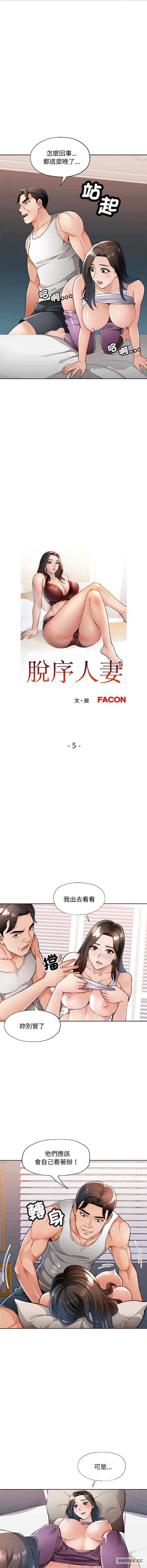 脱轨关系/脱序人妻