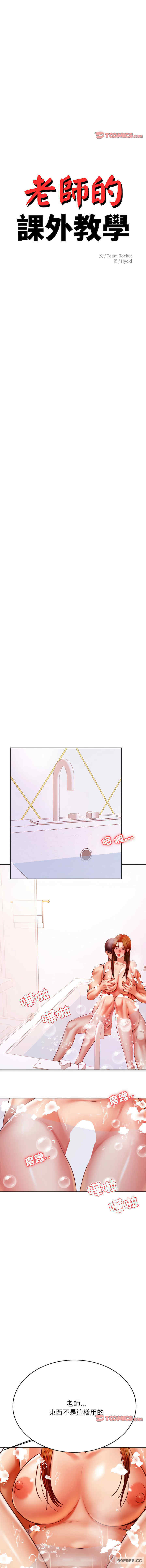 我的专属老师/老师的课外教学/辅导老师