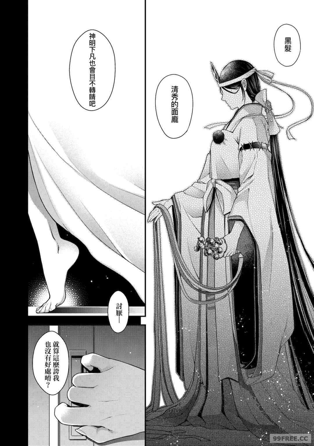 [日吉ハナ] 廻夜のケモノ