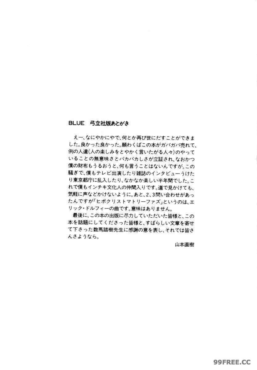 [山本直樹] BLUE ブルー AND OTHER SHORT PIECES