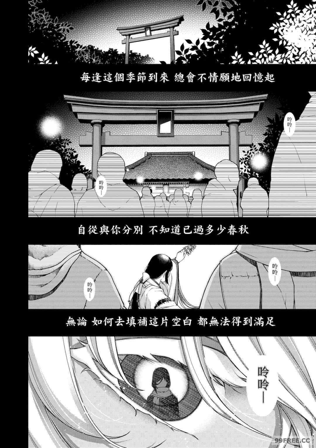 [日吉ハナ] 廻夜のケモノ