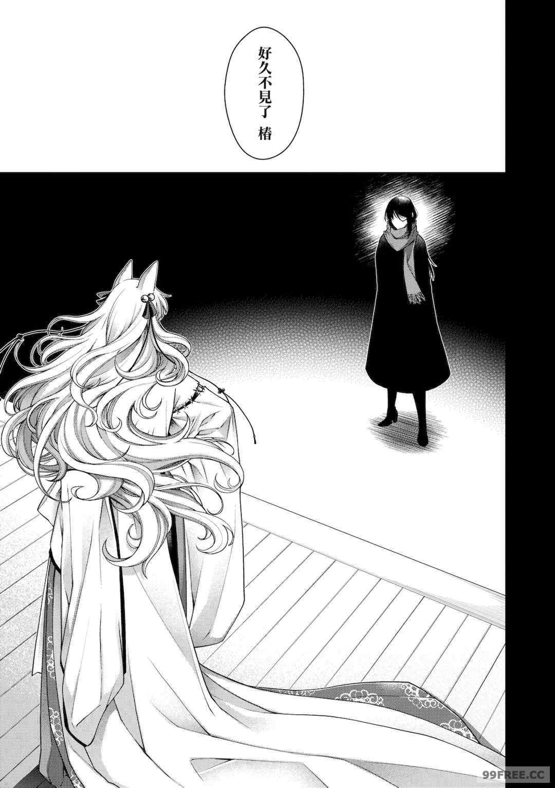 [日吉ハナ] 廻夜のケモノ