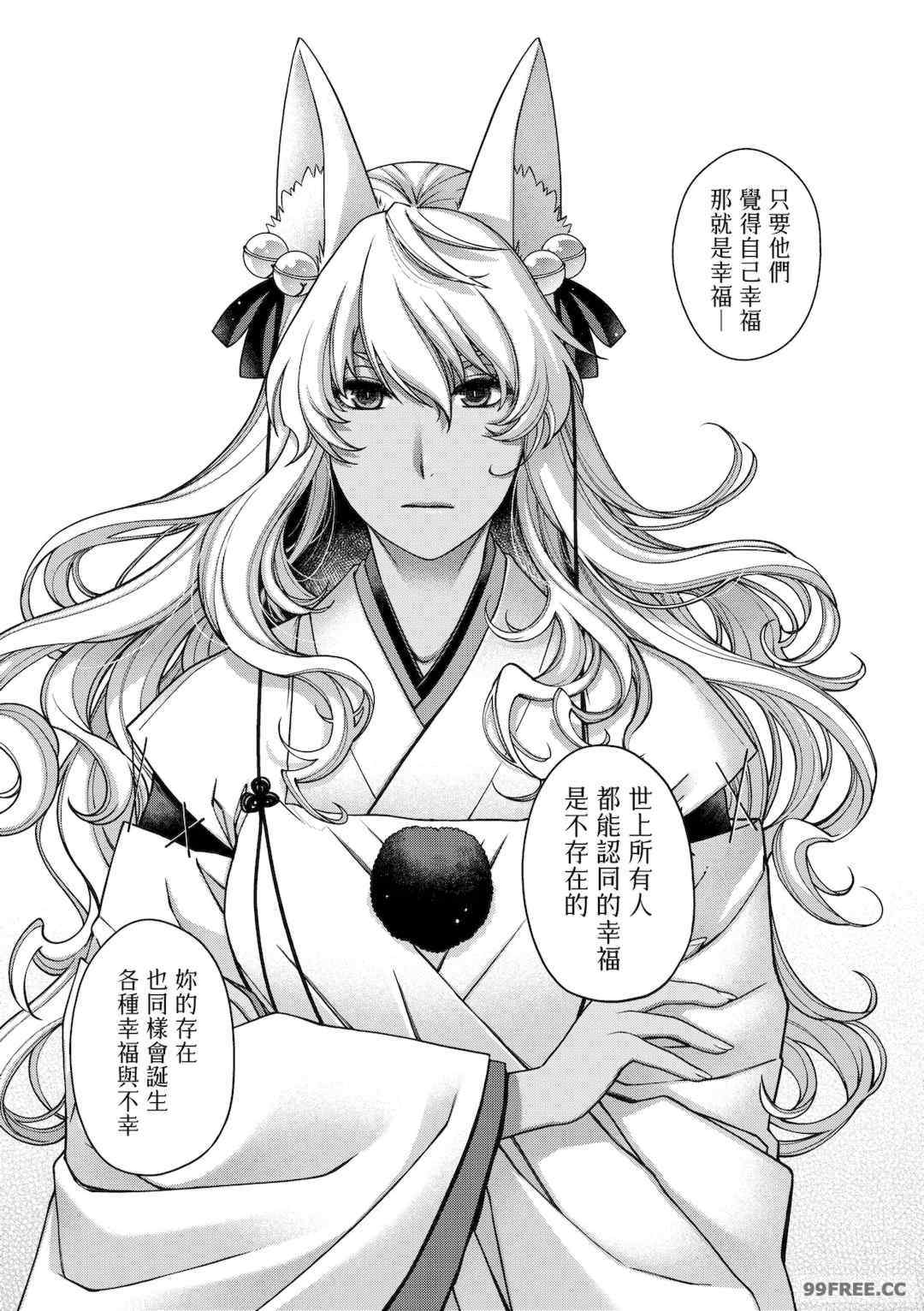 [日吉ハナ] 廻夜のケモノ