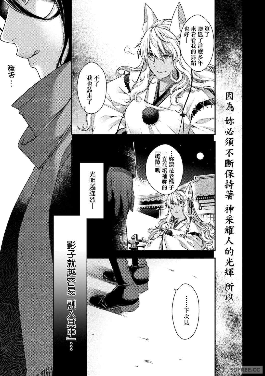 [日吉ハナ] 廻夜のケモノ