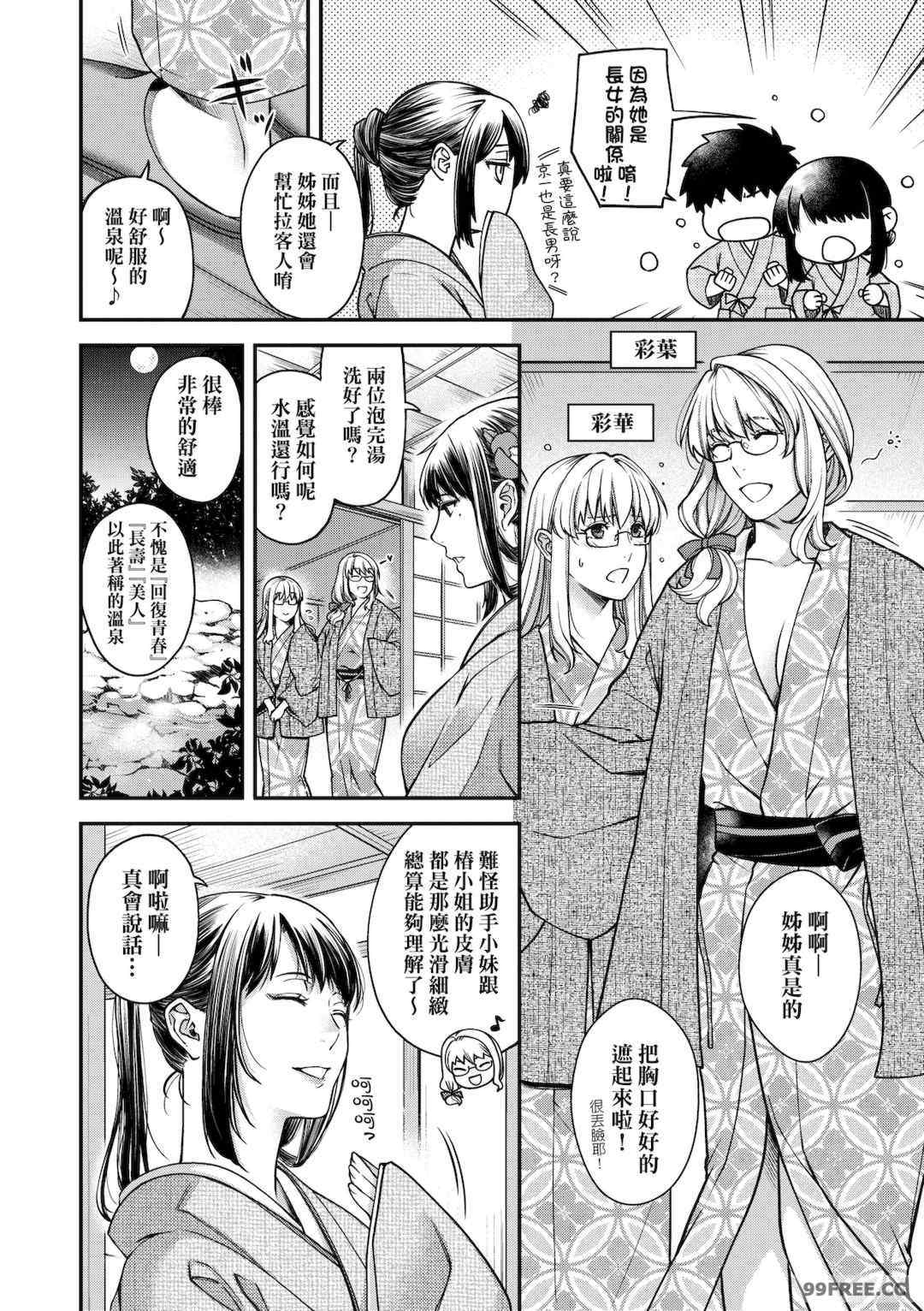 [日吉ハナ] 廻夜のケモノ