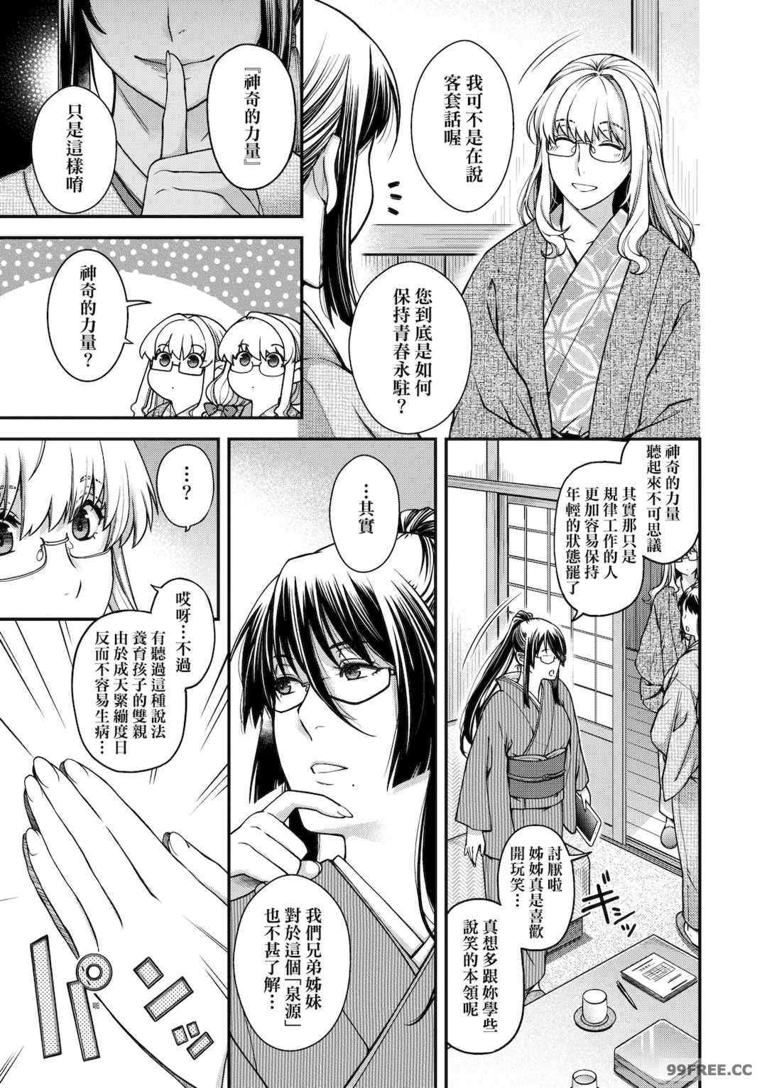 [日吉ハナ] 廻夜のケモノ