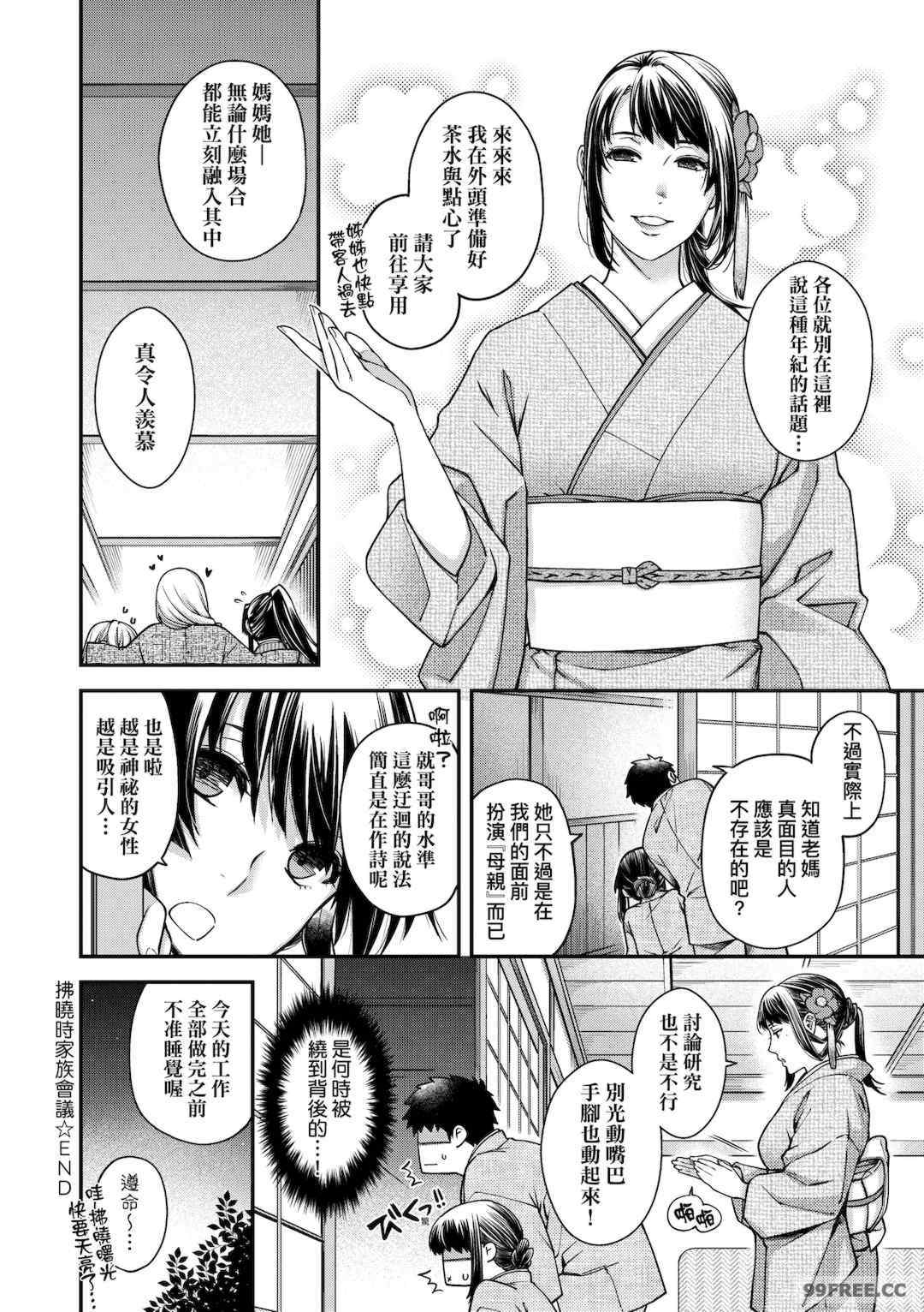 [日吉ハナ] 廻夜のケモノ