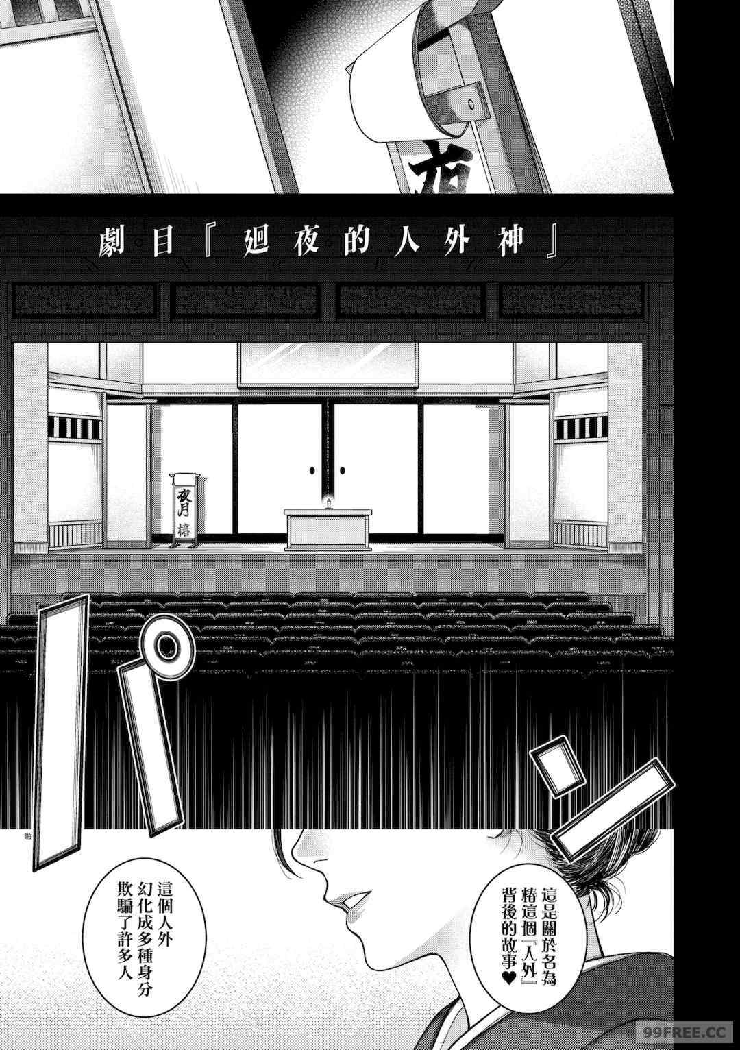 [日吉ハナ] 廻夜のケモノ