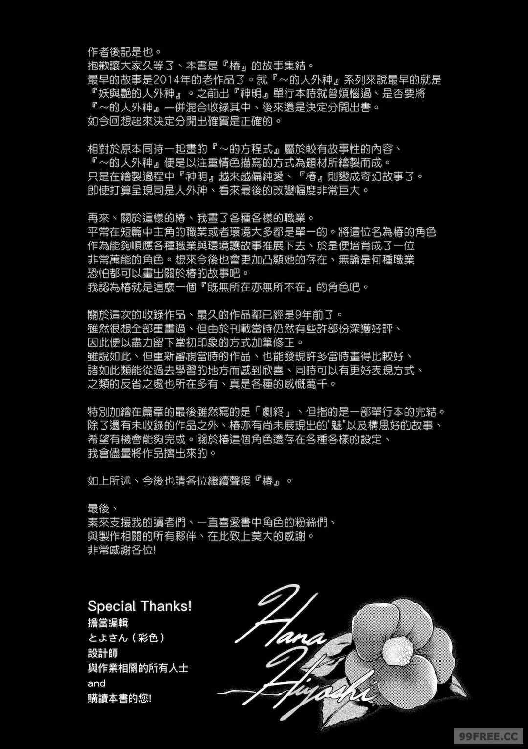 [日吉ハナ] 廻夜のケモノ