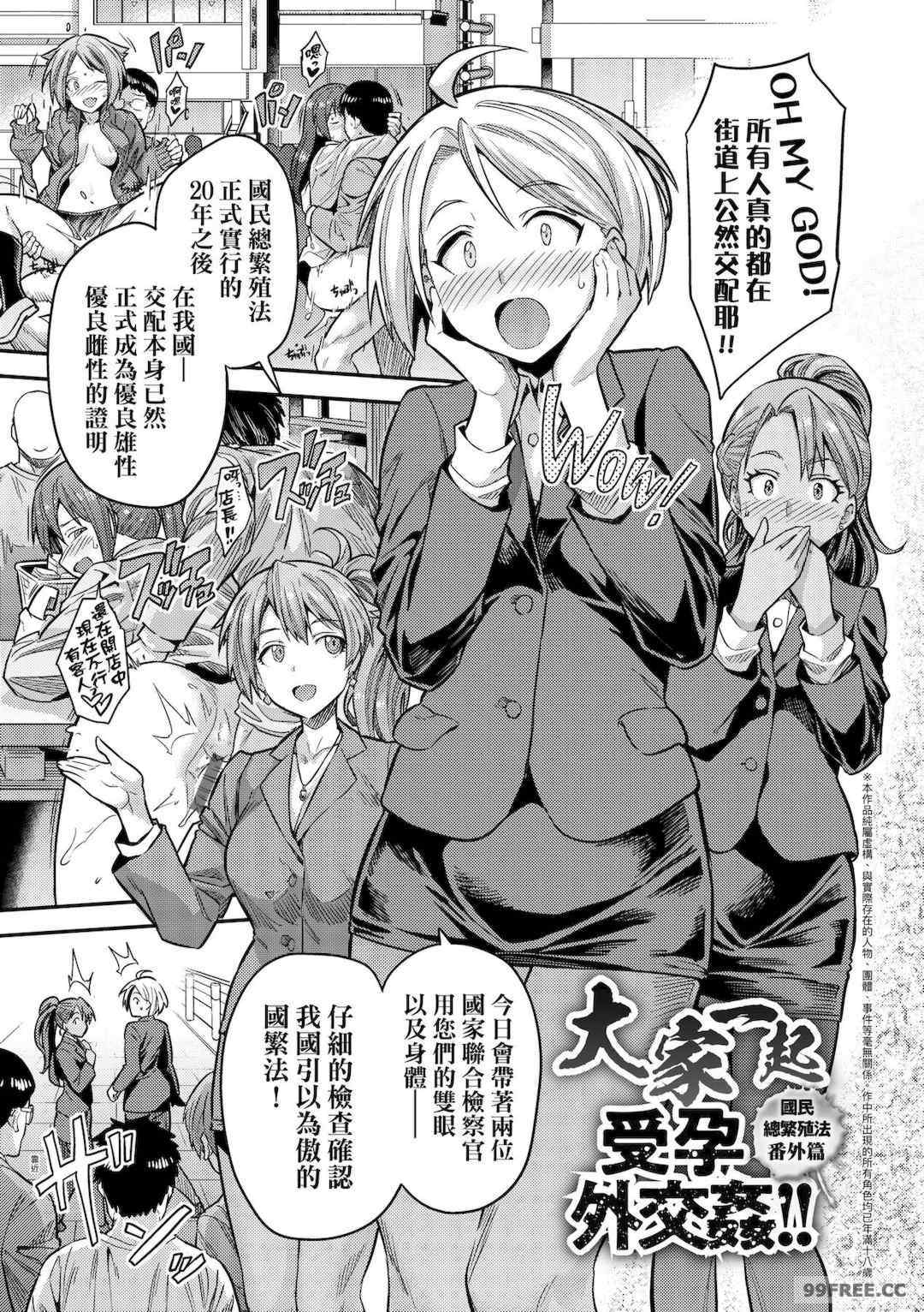 [日月ネコ] ヤったもん勝ち！孕ませ新法