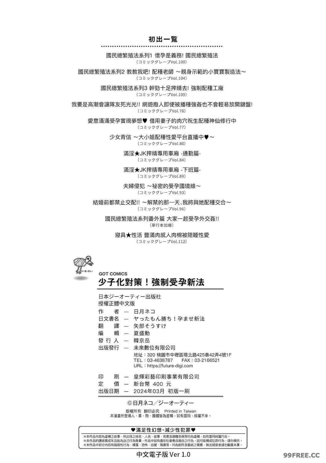 [日月ネコ] ヤったもん勝ち！孕ませ新法