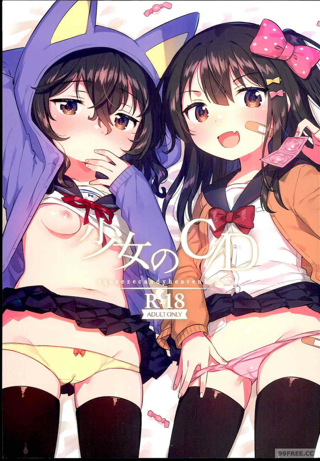 [squeezecandyheaven (いちはや)] 少女のCD (オリジナル)