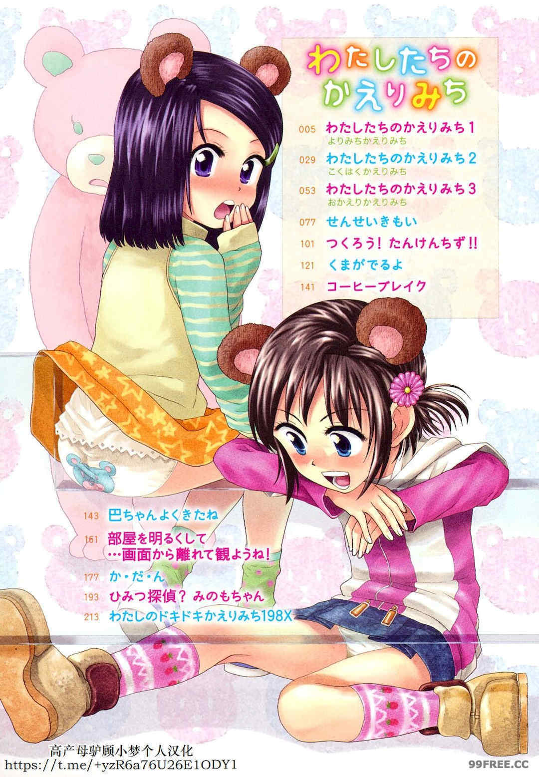 [みなすきぽぷり] わたしたちのかえりみち