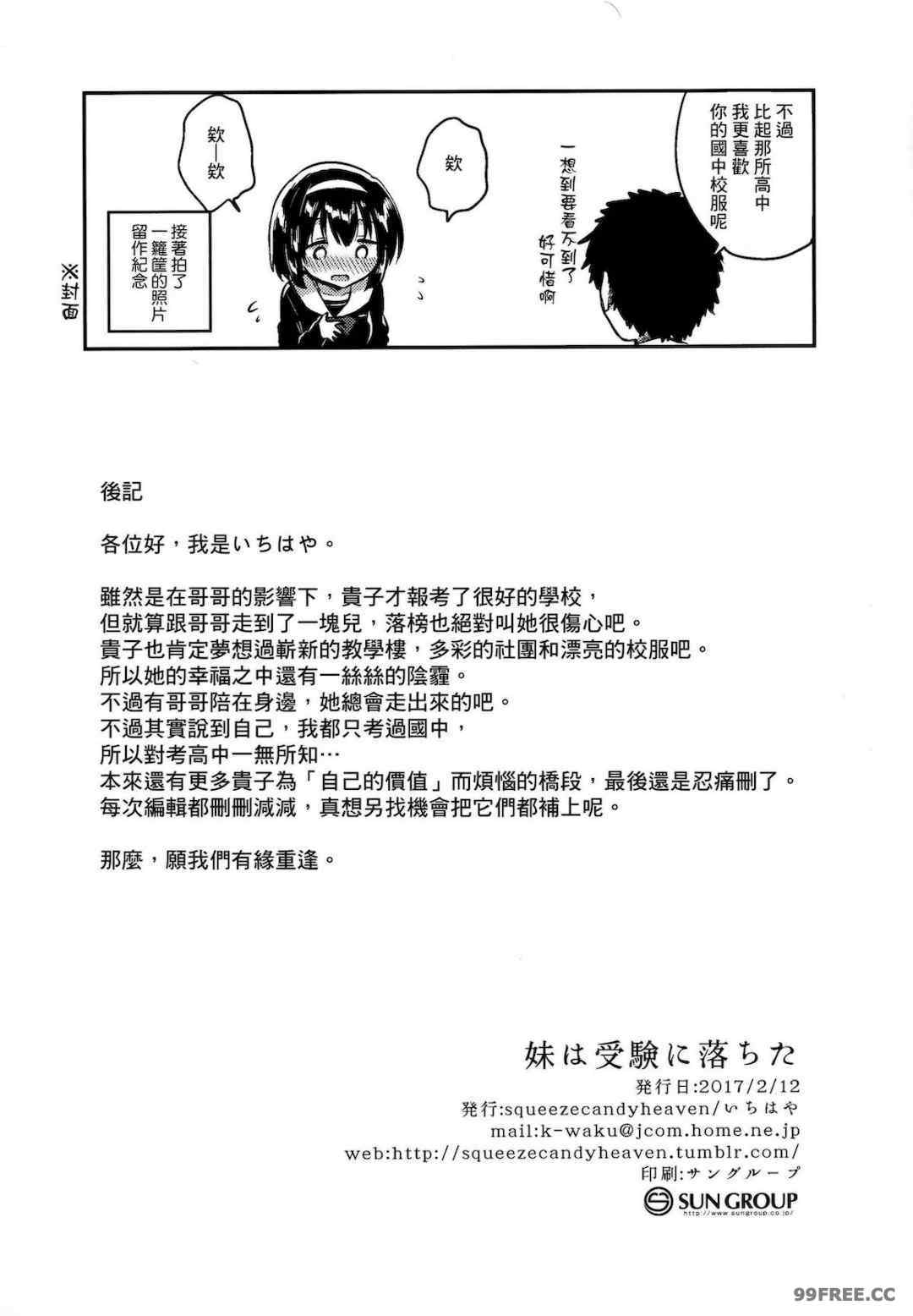 [squeezecandyheaven (いちはや)] 少女のCD (オリジナル)