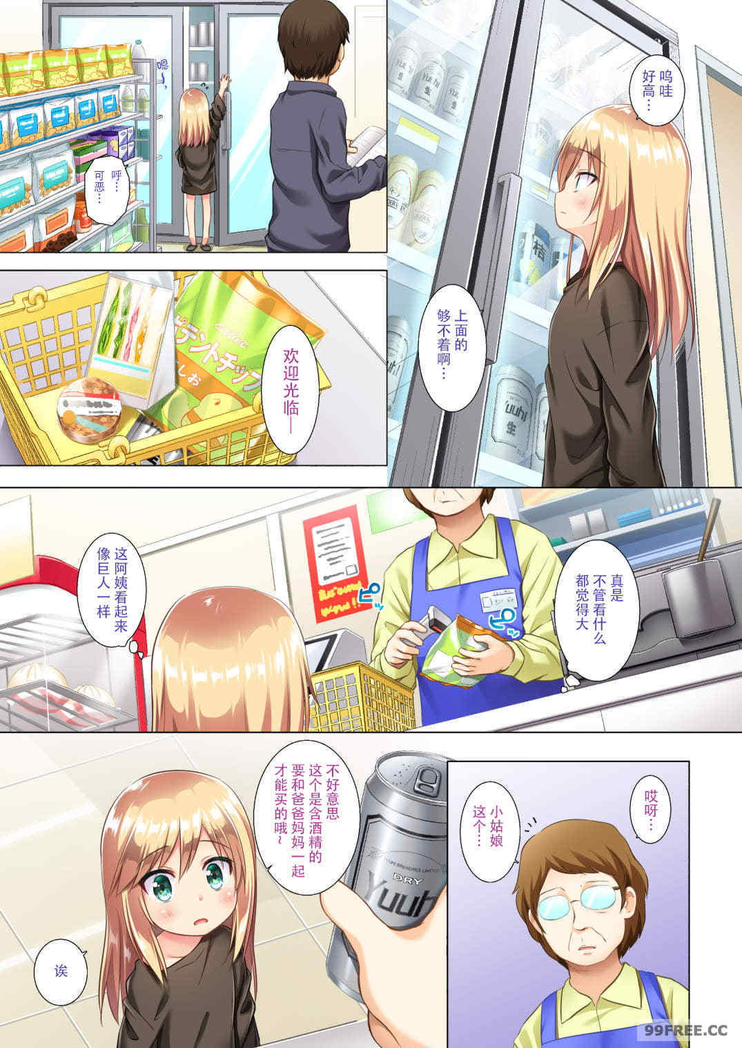 不幸的TS少女 全集 [雪野みなと]ついてない少女 フルカラー